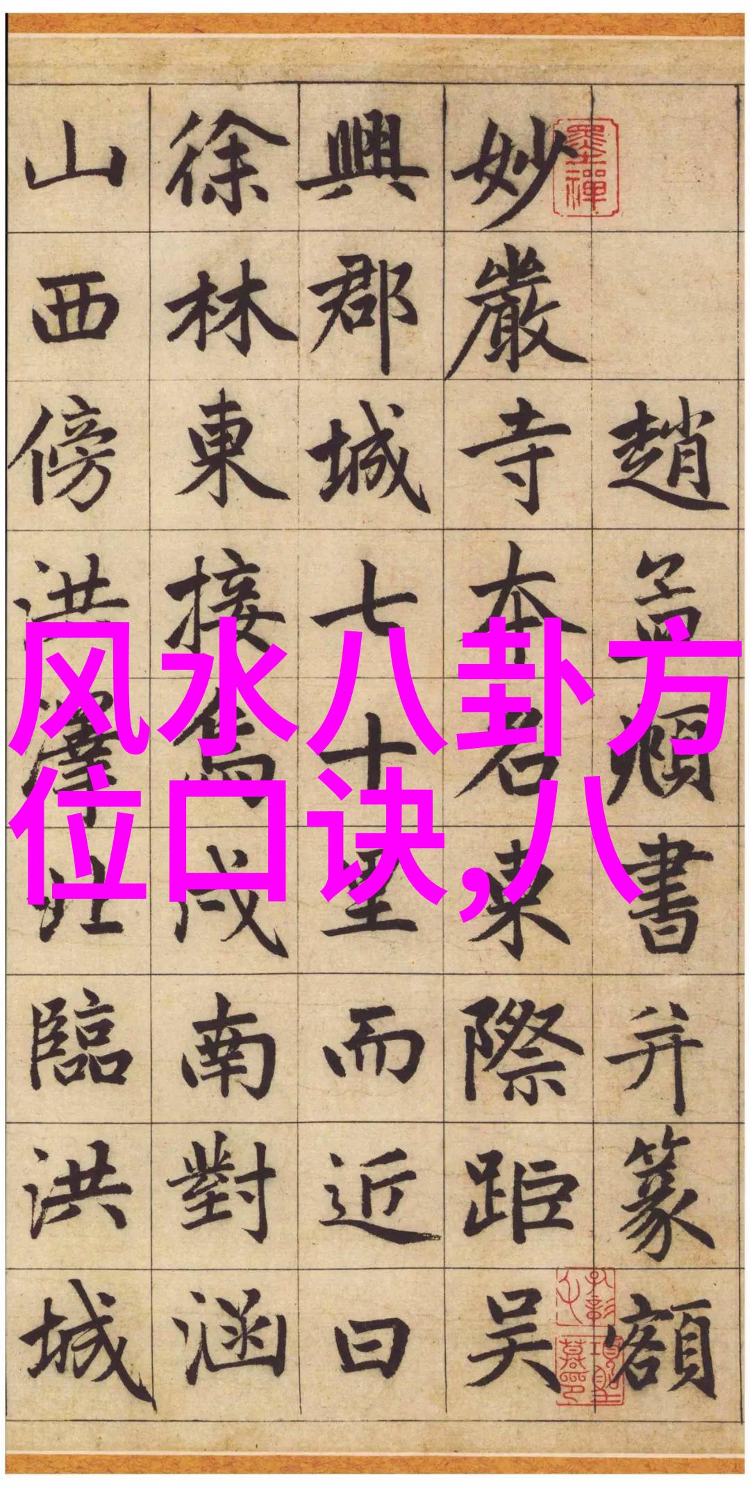 诡秘之主八卦五行的预言