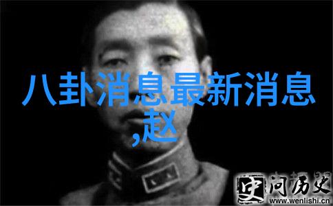 天赐玄机揭秘先天八卦与后天八卦的深邃差异