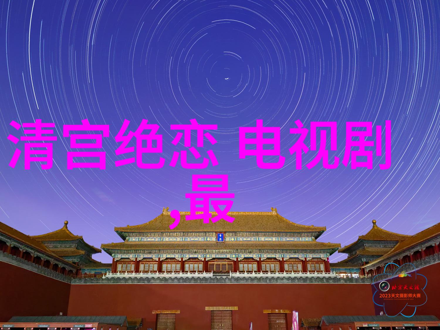 在繁华都市的夜幕下隐藏着什么秘密的娱乐场所等待着那些勇于探险的心