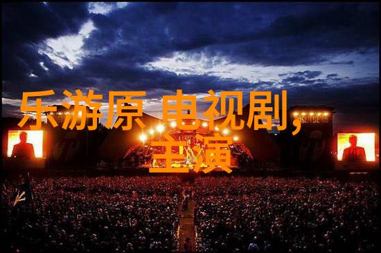 青春恋爱日记综艺风云