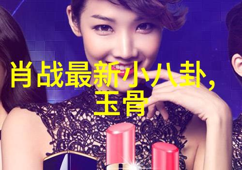 探索娱乐圈的新风尚综艺秀背后的故事与魅力