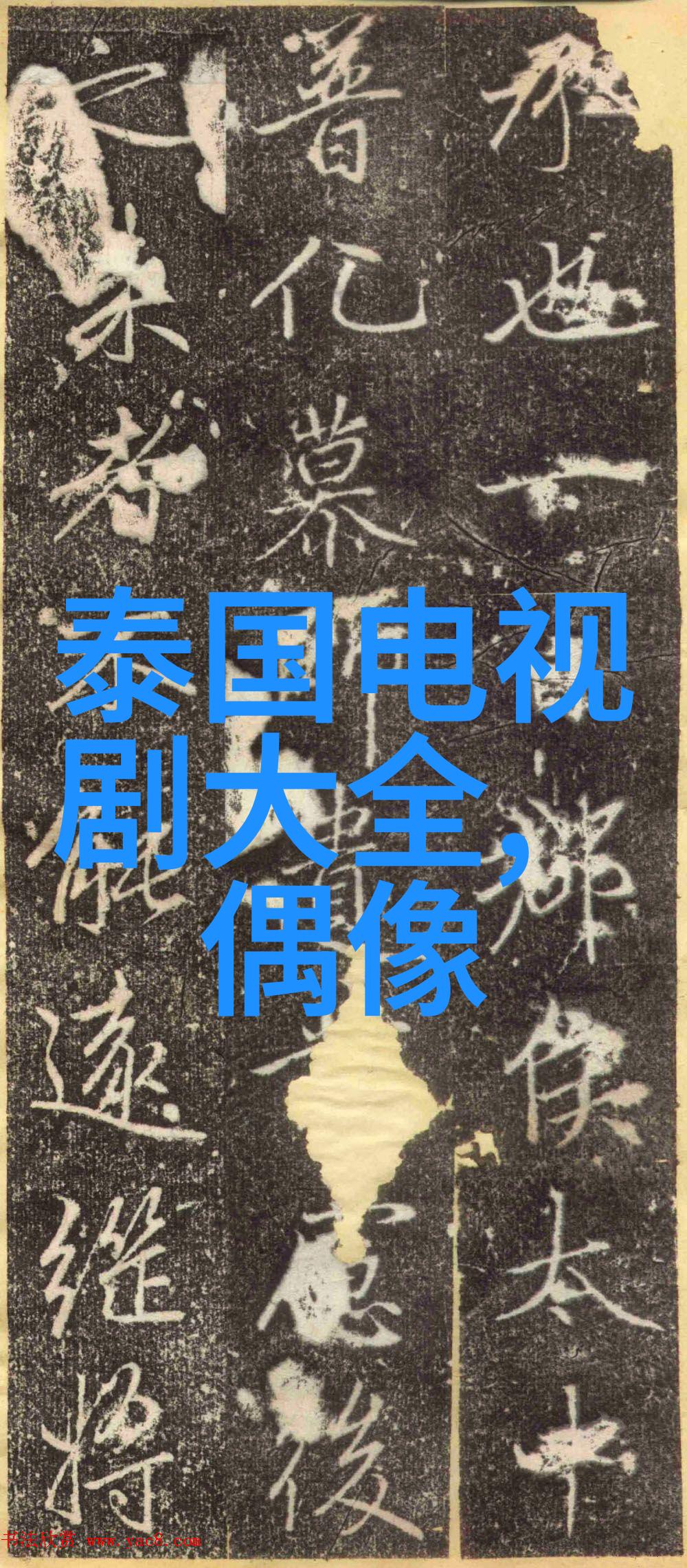 错嫁郎君绯梦中的追忆