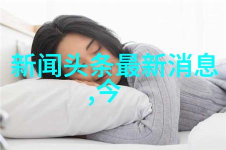 秦钢近况最新消息新闻头条我是秦钢的铁杆粉丝我得告诉你这个月他刚刚发布了新专辑听起来超级棒不仅歌曲多样
