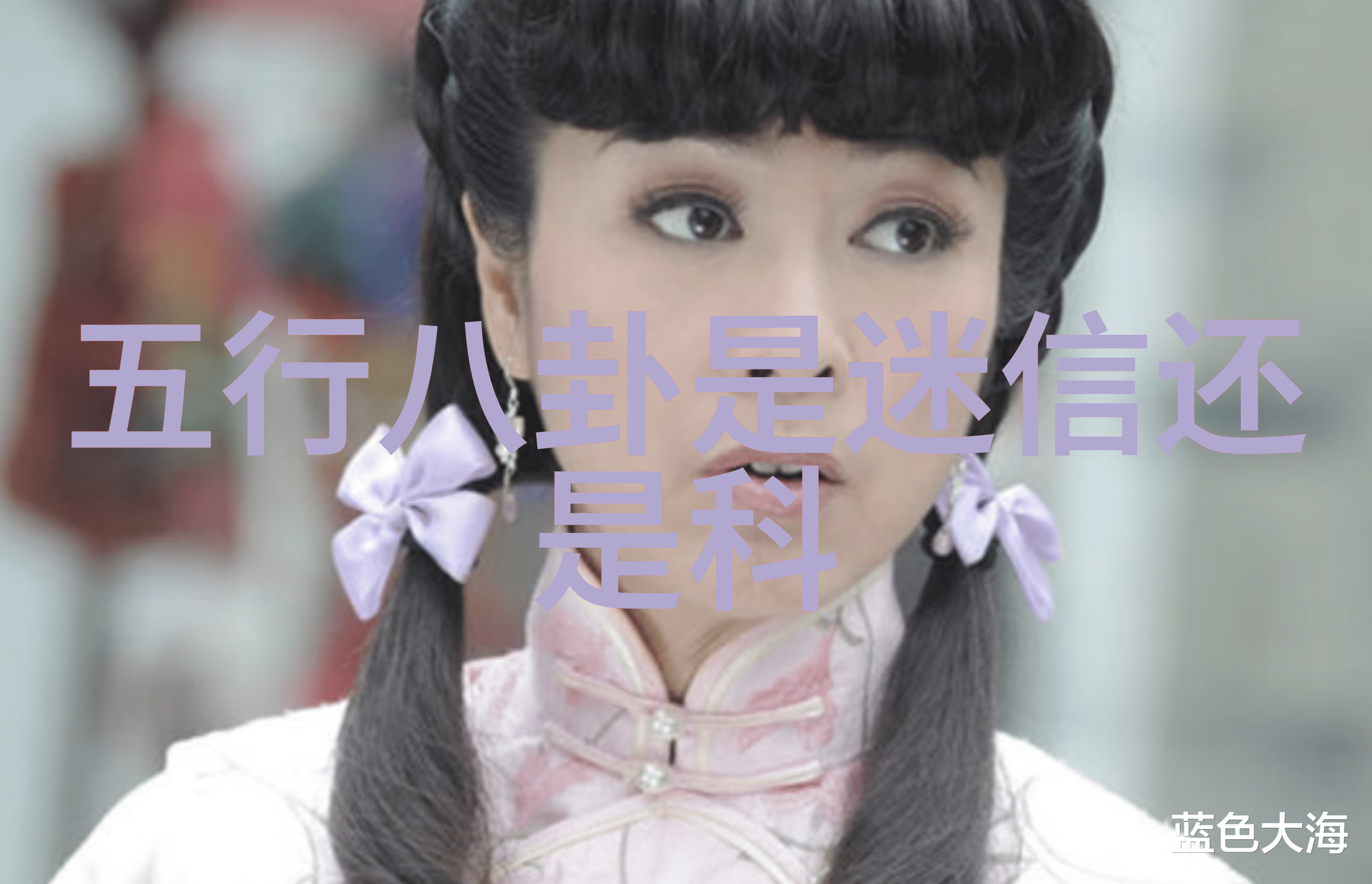少女写真中的意象构建与社会价值观的反映研究