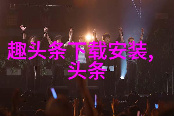 明星夫妻公开恋情照引网友热议