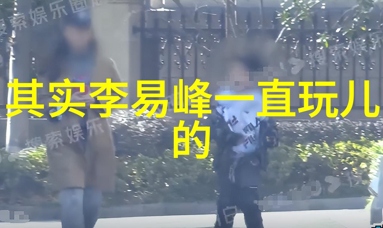 李小璐PGone的视频究竟隐藏着什么秘密