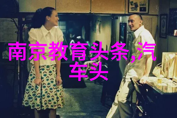生长于逆境成就非凡将木為官融入现代社会