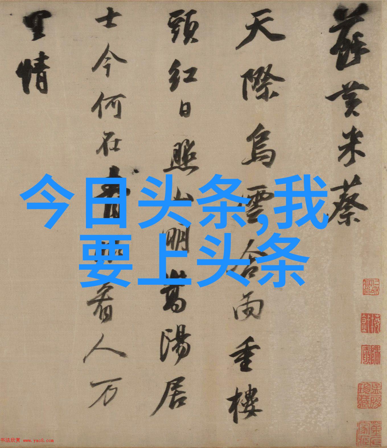 探索新闻头条背后的权力游戏
