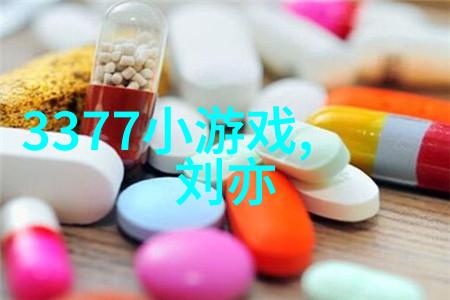 阿娇的故事甜蜜与挑战