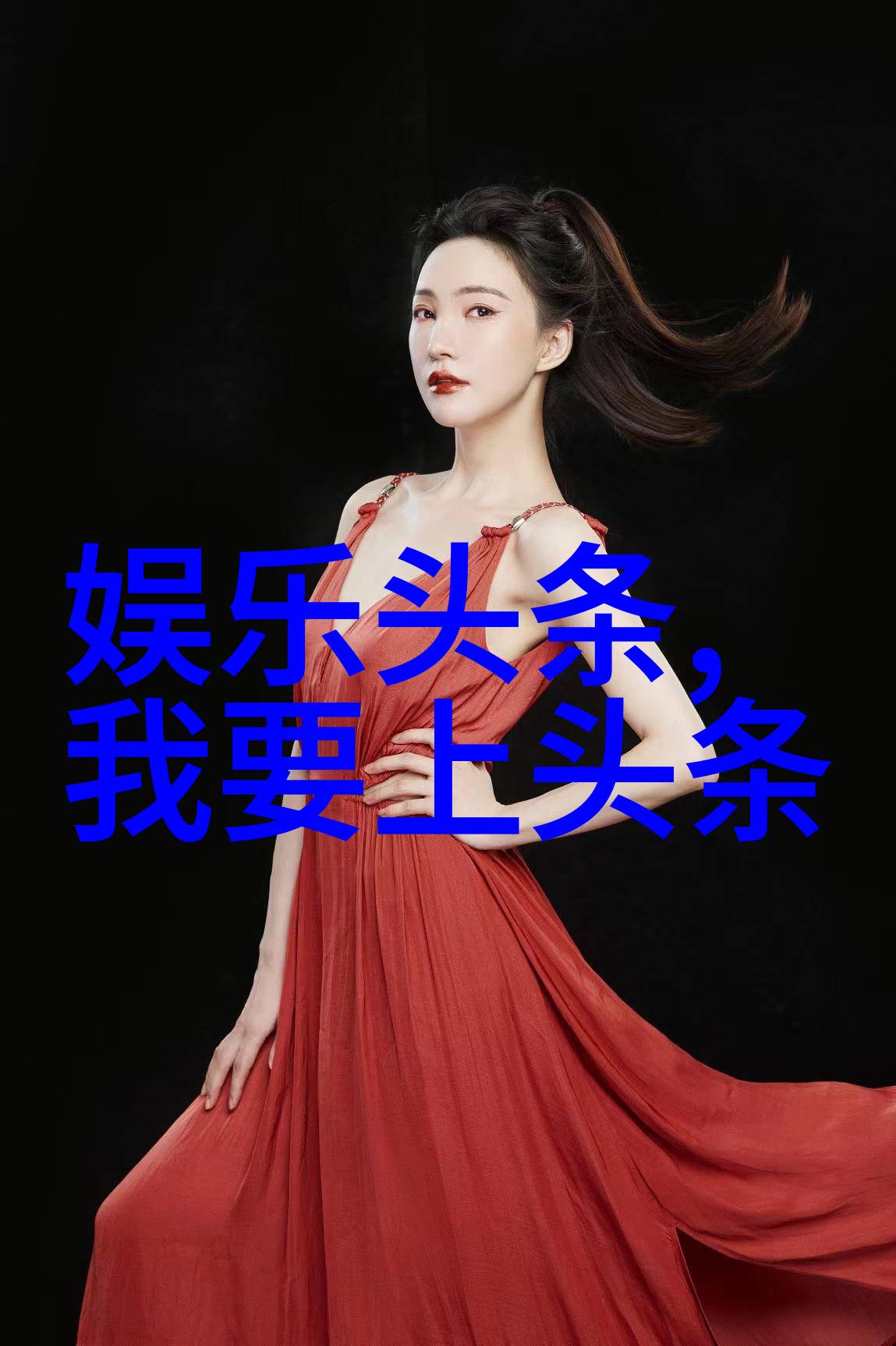 新春启航自主飞跃的美好旅程
