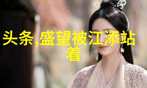 揭秘终章电影中的最后真相电影真相的揭秘