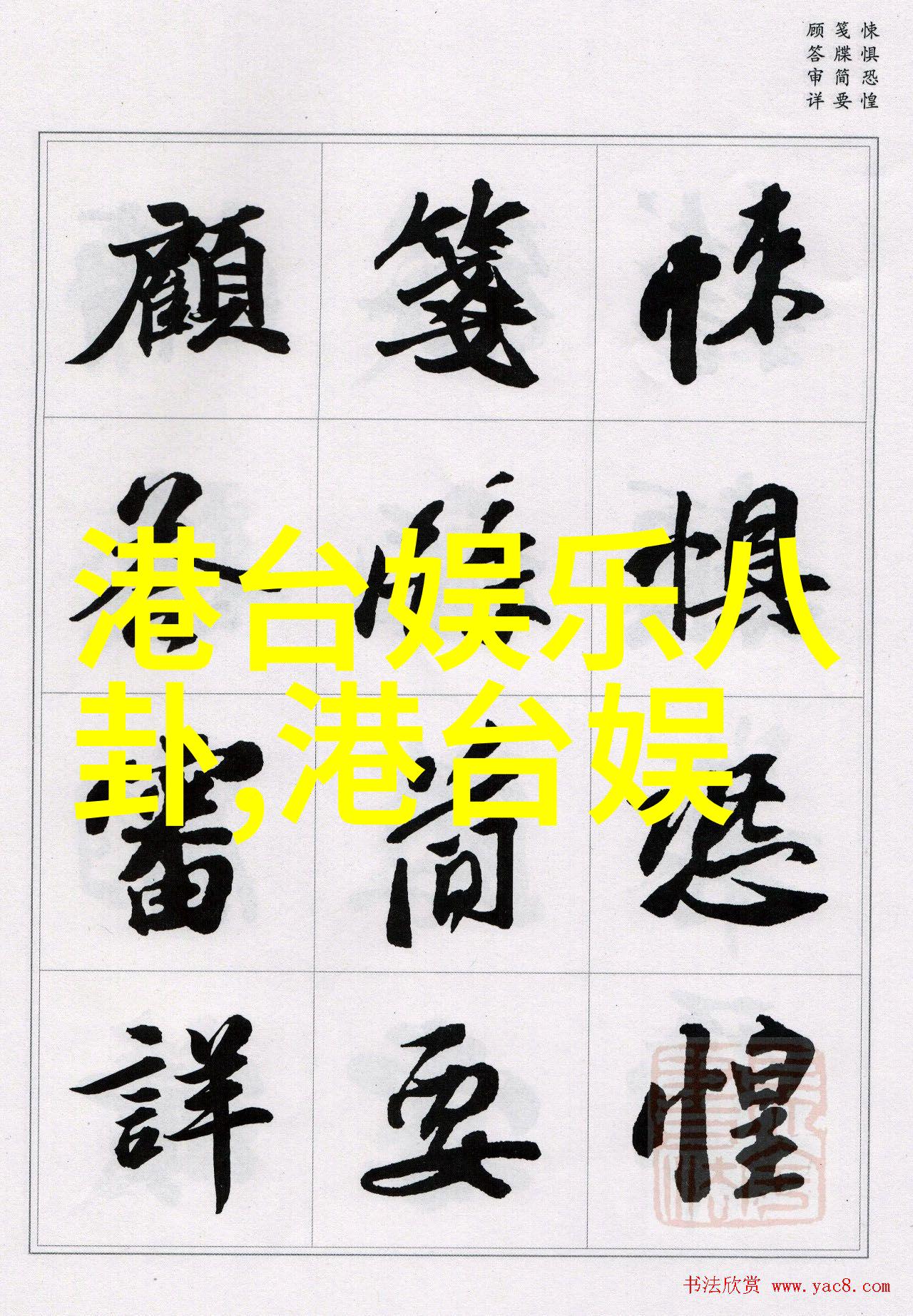 蓝月娱乐演员半停工背后的真相敬业演员常见病症的反复否认