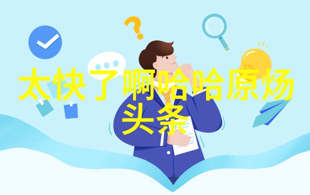 爸爸去哪张萌姐的身材就是他精心培育的奇葩花朵