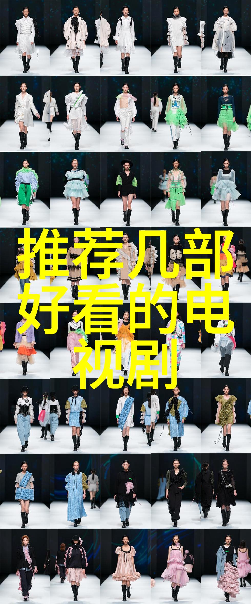 美丽社会恐惧穿越万众嫌弃的旅程