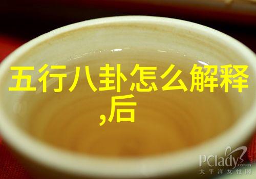 八字算命与先天八卦相结合的精确测算方法