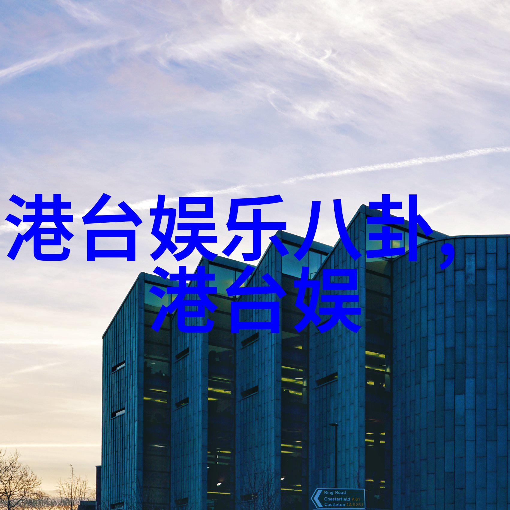 抖音热门十大歌曲综述