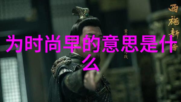 逆袭传奇影片中的孤注一掷精神