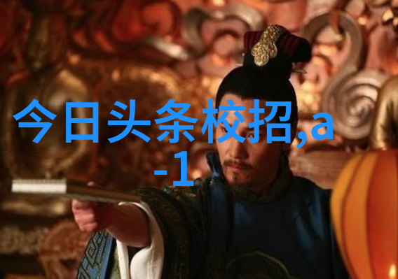 三笘薰网红直播中的三球王如同高山流水般稳健地攀登着人气峰顶其身价则是数字世界中璀璨的宝石闪耀着光芒