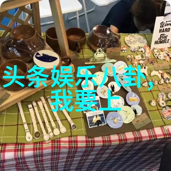 徐峥老婆身上的小八卦竟然让她误当电影节评委乌龙闹得惊天动地不是陶虹而是一位名叫陶红的女士