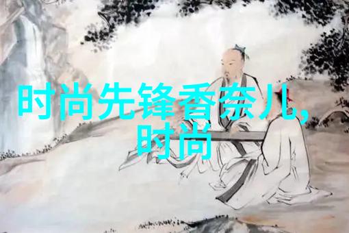 小时尚我是如何在一天24小时里找到时间的秘密花园的