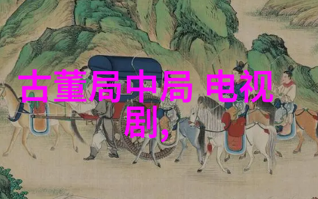龙物视频揭秘8827号神秘画卷中的古老传说