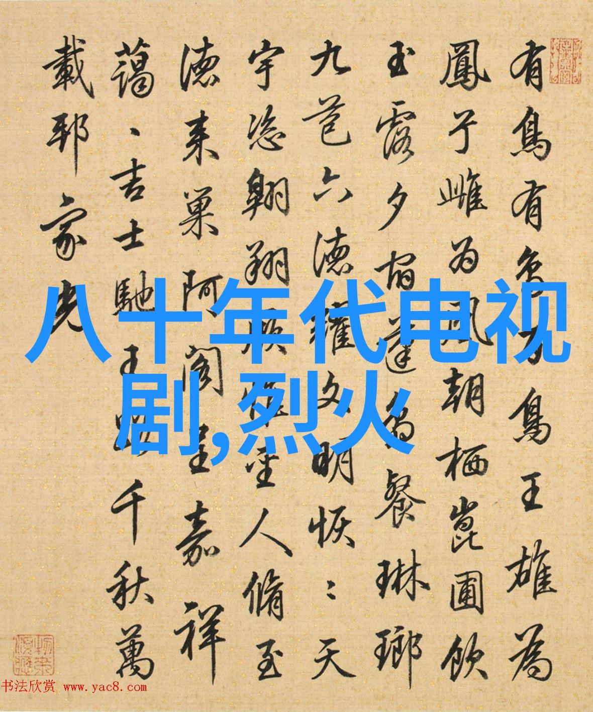 探索玖月影视幕后故事与创意风潮