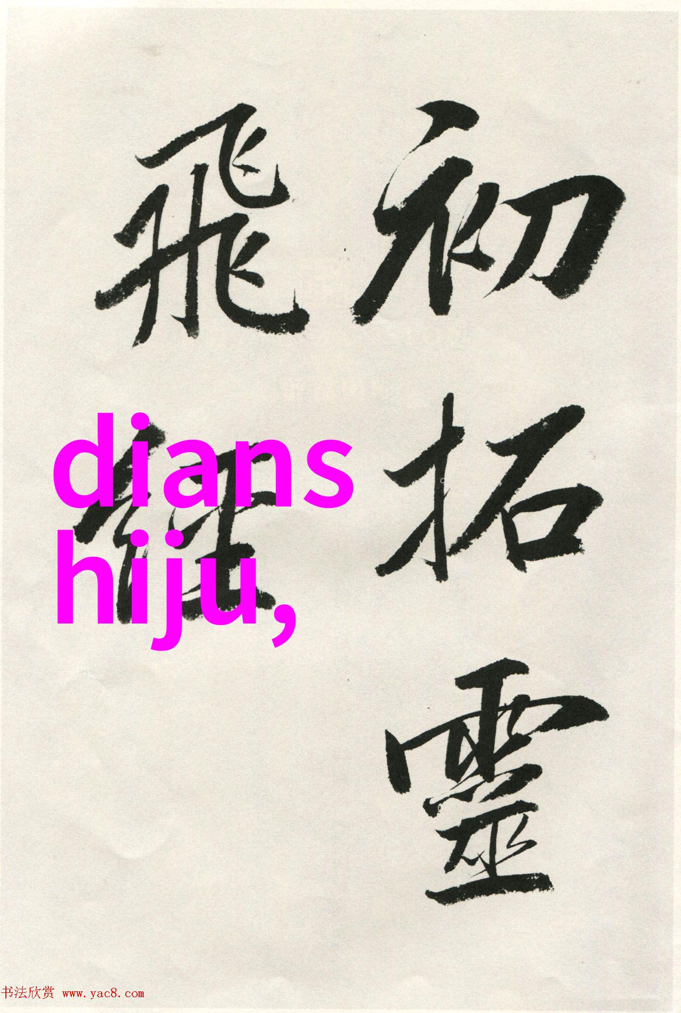 留在我体内的再次繁殖心灵中的记忆与情感回潮