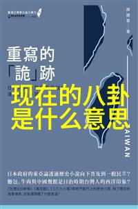 八卦入门基础知识合集吴雅婷王栎鑫分手缘由揭秘感情淡了不能复合女方回应