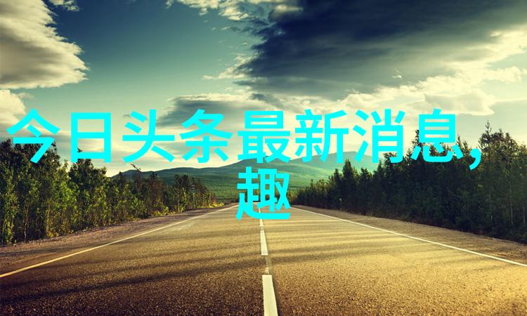 悦凯娱乐梦幕轻启的音符舞会