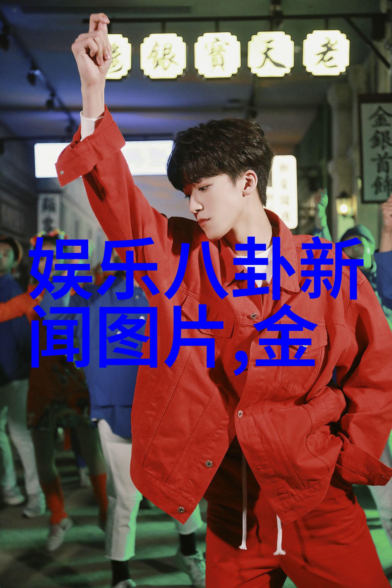 从创作到播出nine nine走过了怎样的路程