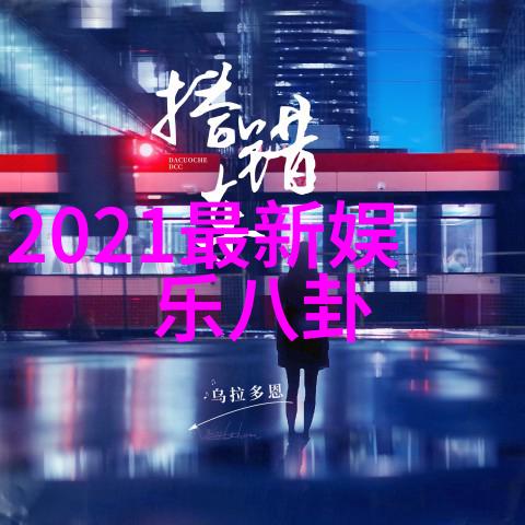 修杰楷的帅气造型在时尚舞台上闪耀他的出现让人联想到贾静雯封后生活的点滴