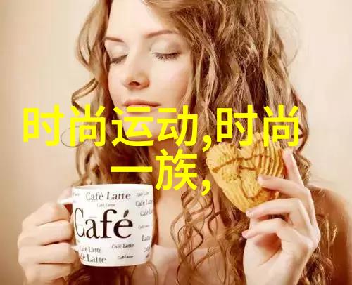 高清美女视频免费观看平台的兴起与挑战