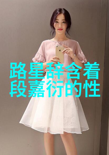 正大综艺主持人-舞台上的魅力使者正大综艺主持人的艺术探索