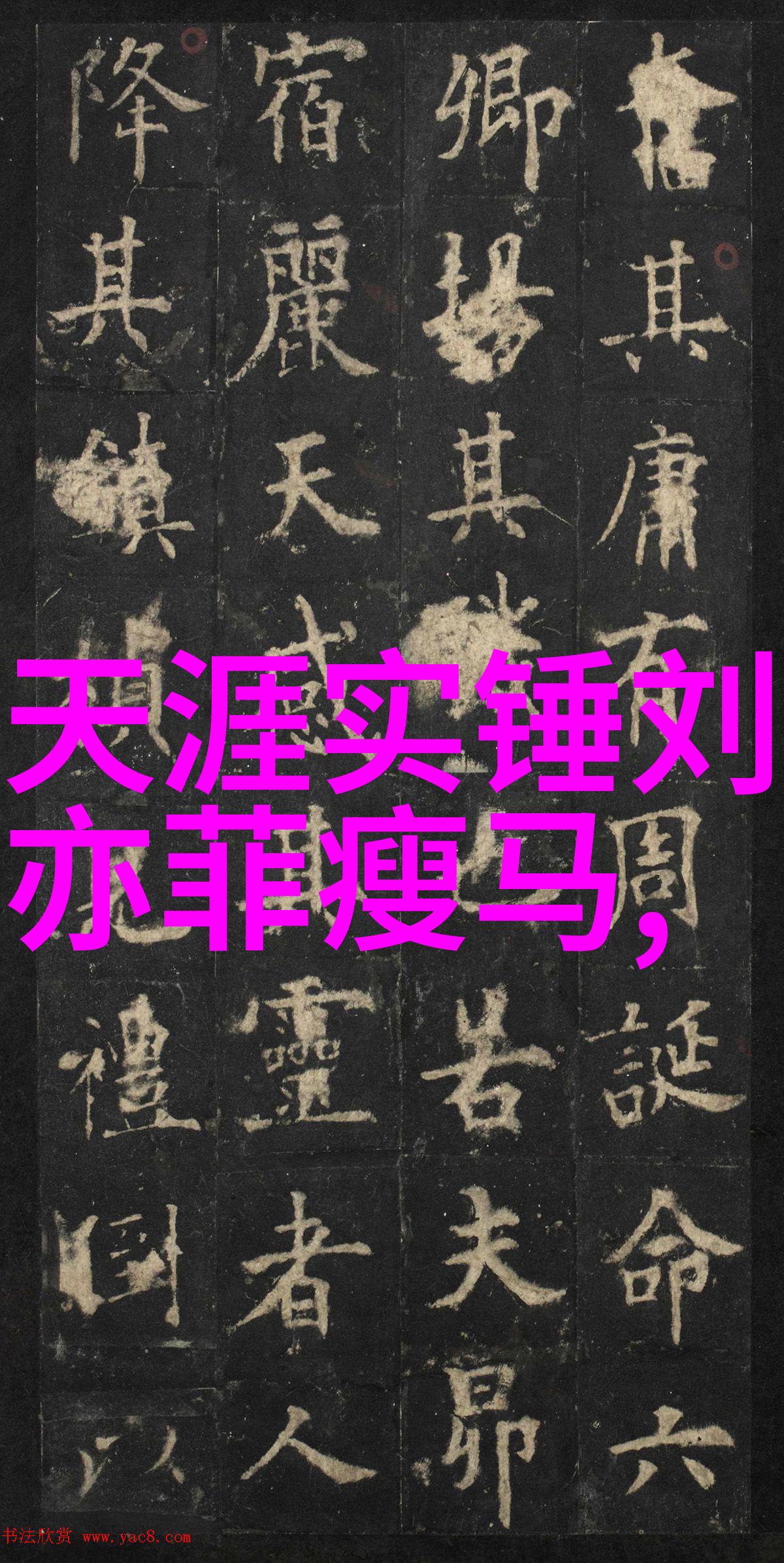命运解读-揭秘天人合一八字命盘全部解析