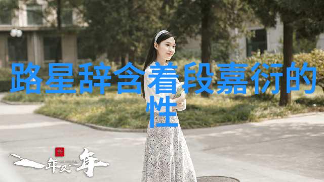 海峡两岸新篇章跨越时空的交流与合作