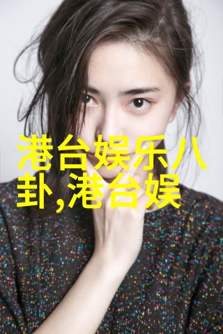 微博热点明星私生活的舞台