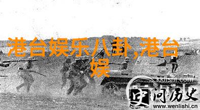台湾佬中文娱乐盛宴自然风光下的On Da Ground舞台巅峰对决2023
