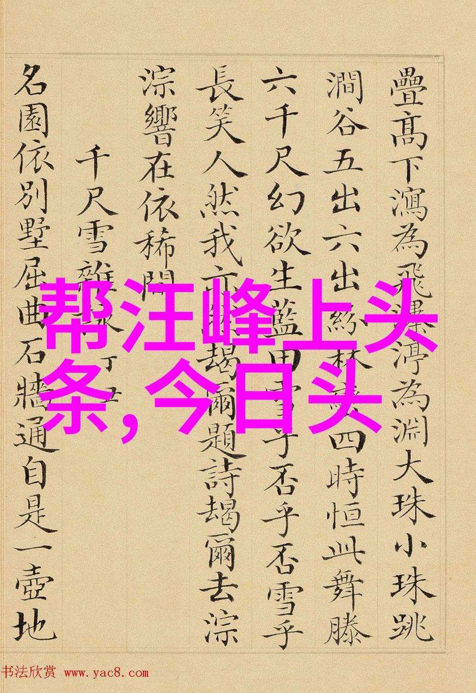 重塑人生的轨迹免费算命生辰八字测试让智慧指引方向