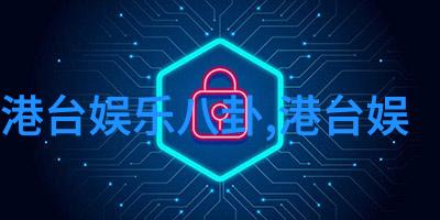 阅读体验为什么我们沉迷于娱乐圈的小说故事