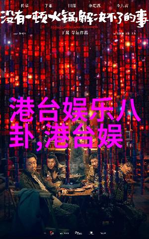 解读八卦中的三元象征探索宇宙与人生之谜