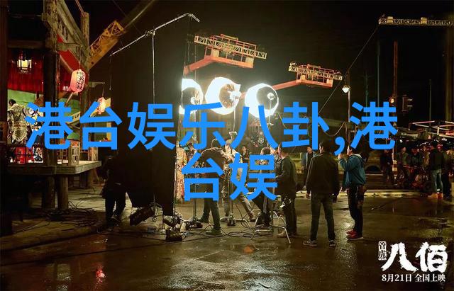 娱乐圈大事记明星新戏首映引争议网友热议演技与造型