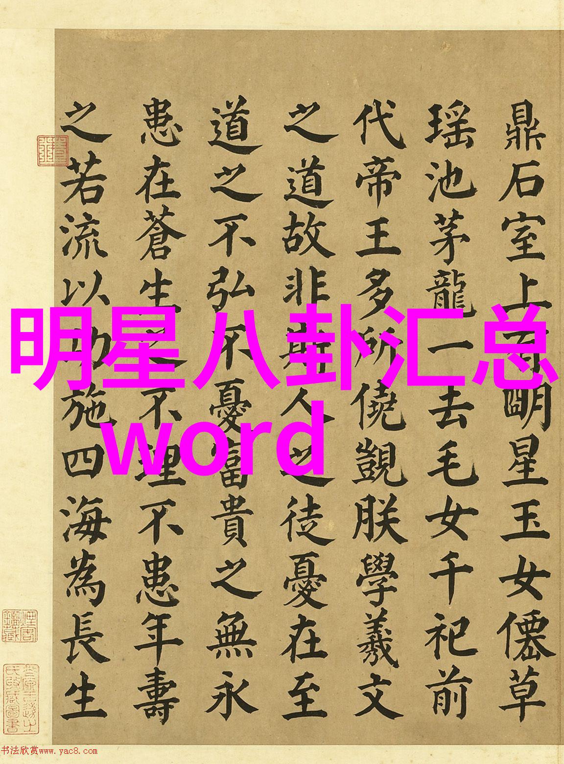 免费算八字网站神准星盘的力量