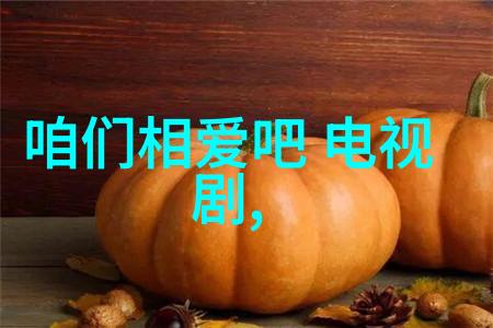 综艺频道我这才发现笑料大爆炸真的是我的日常娱乐