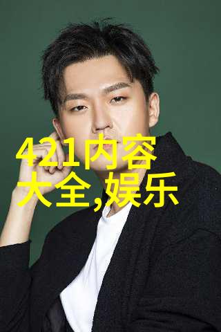 300668影帝梦谢霆锋的辉煌时光回顾
