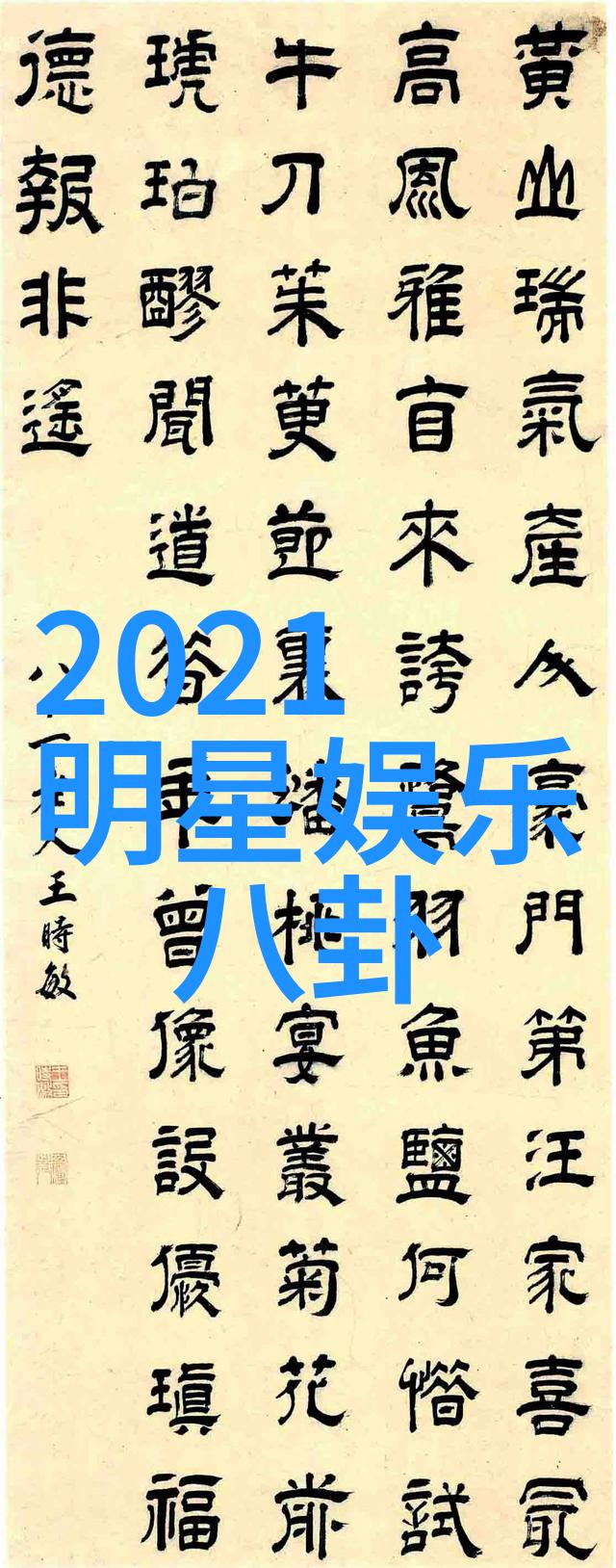 明星排行榜娱乐圈最受欢迎的明星排名