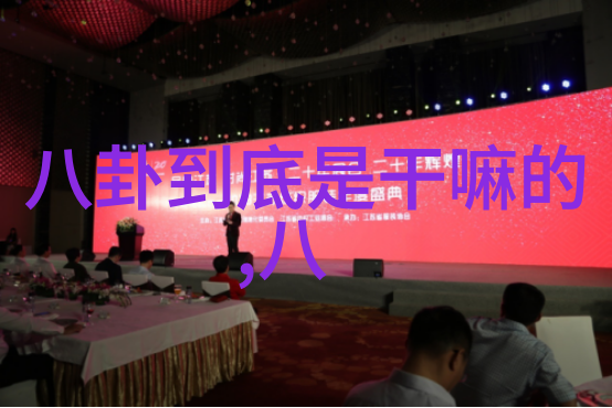 打破藩篱共享喜悦台湾佬中文娱乐网如何推动地域文化交流