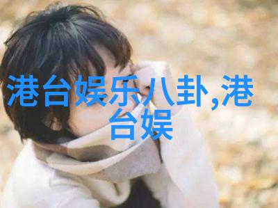 名利场里的孤独王子探究明星们内心深处的声音