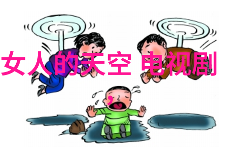天地之变解读先天八卦与后天八卦方位图的奥秘