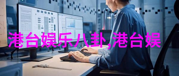 星光闪烁的隐秘花园娱乐界八卦深层解读