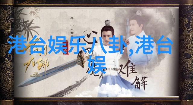 探索正大综艺的文化魅力与艺术创新的融合之旅